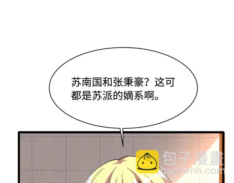 《都市邪王》第43话 赛车1 第3页