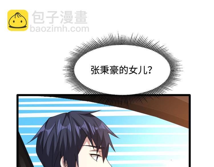 《都市邪王》第43话 赛车1 第46页