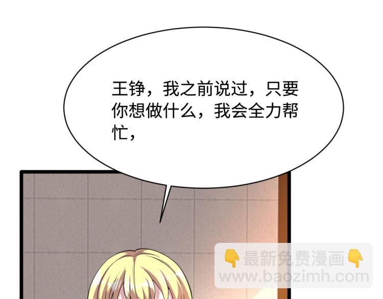 《都市邪王》第43话 赛车1 第5页
