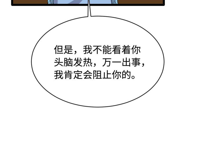 《都市邪王》第43话 赛车1 第7页