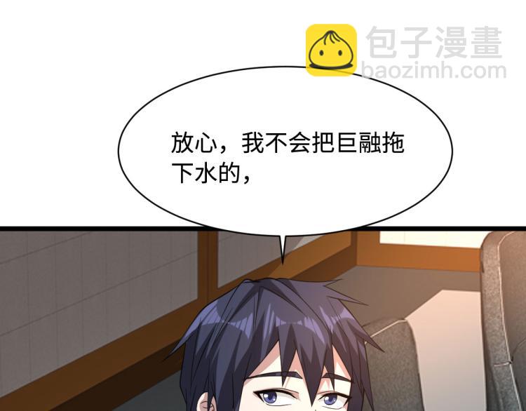 《都市邪王》第43话 赛车1 第8页