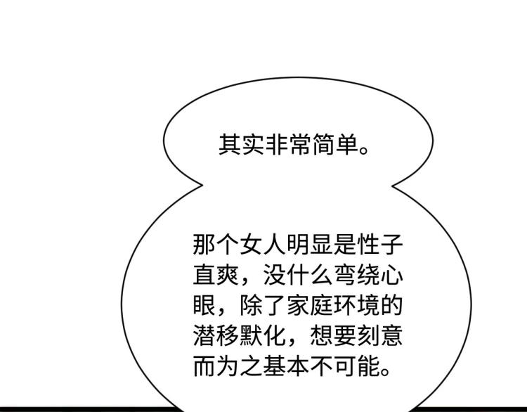 《都市邪王》第44话 赛车2 第10页