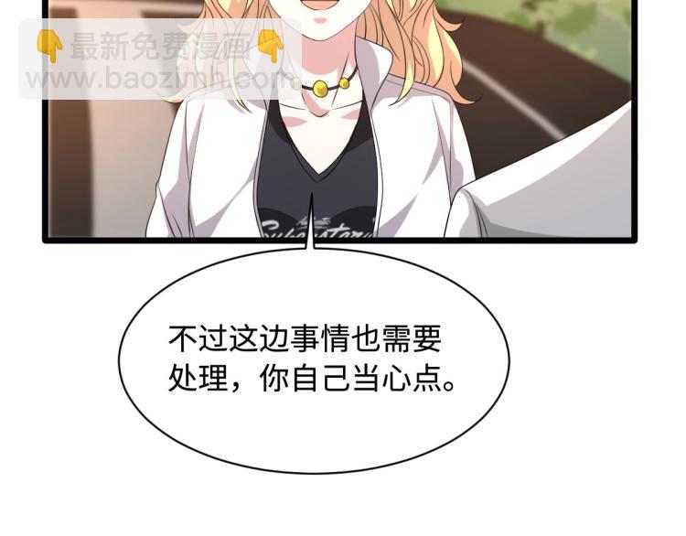 《都市邪王》第44话 赛车2 第22页