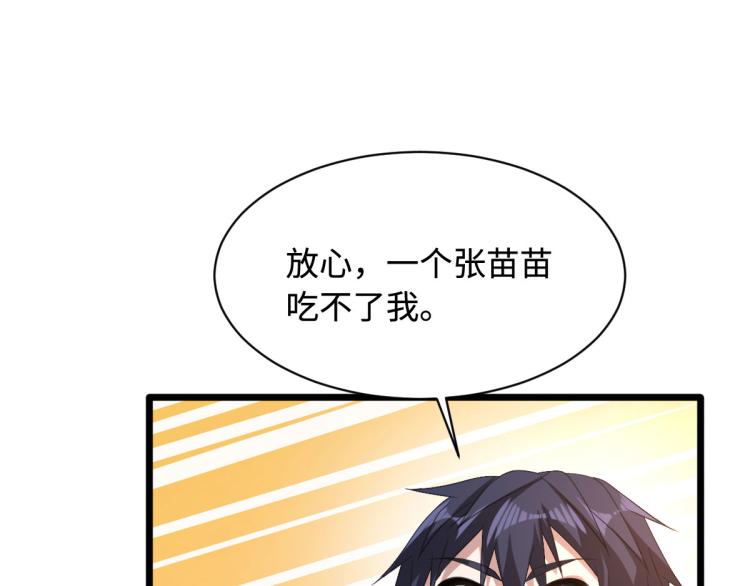 《都市邪王》第44话 赛车2 第23页