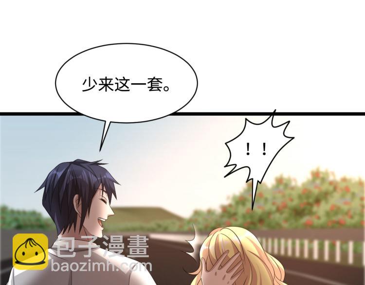 《都市邪王》第44话 赛车2 第28页