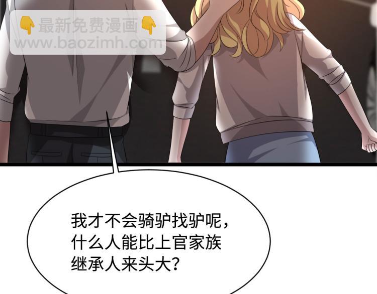 《都市邪王》第44话 赛车2 第29页