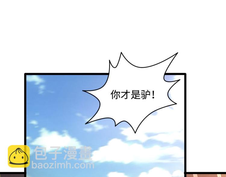 《都市邪王》第44话 赛车2 第31页