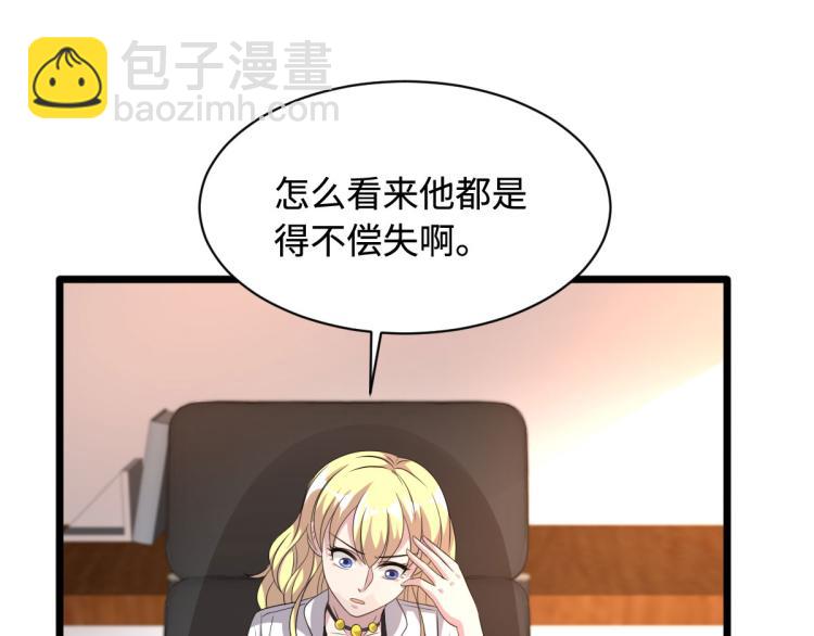 《都市邪王》第44话 赛车2 第47页