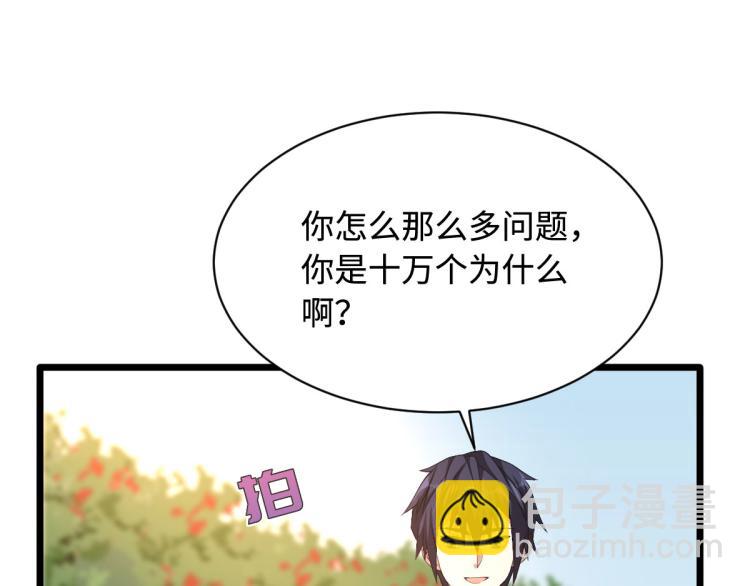 《都市邪王》第44话 赛车2 第6页