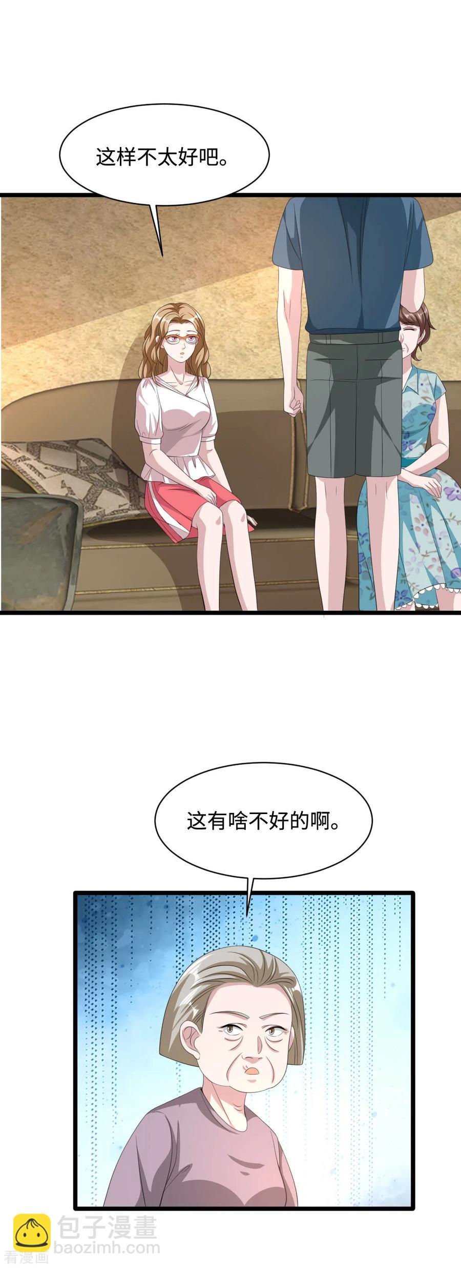 《都市邪王》第50话 逃不过的催婚 第11页