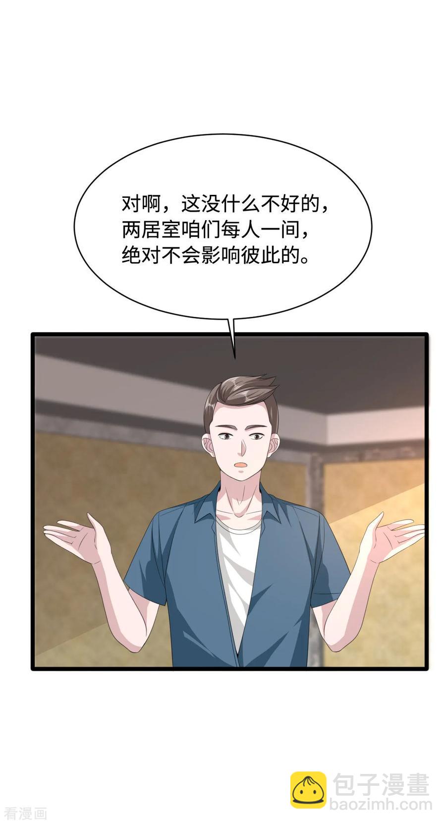 《都市邪王》第50话 逃不过的催婚 第12页
