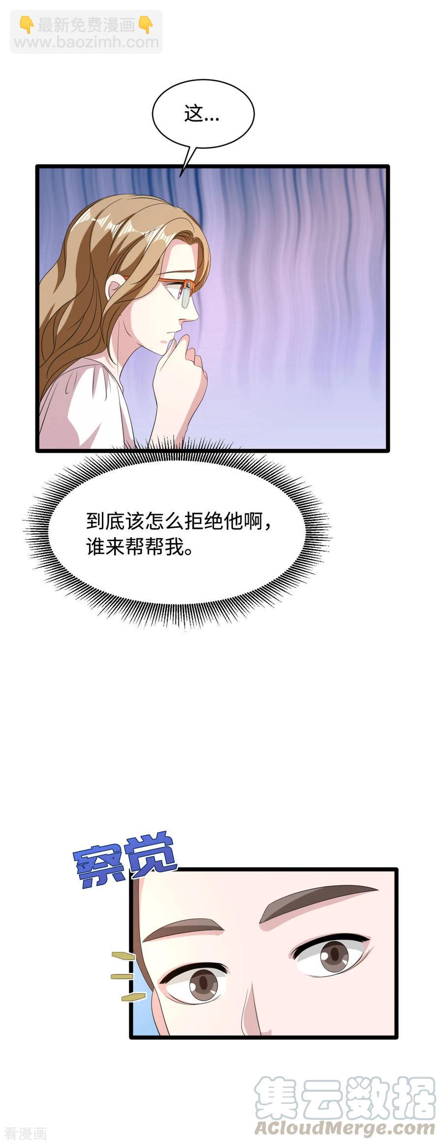 《都市邪王》第50话 逃不过的催婚 第13页