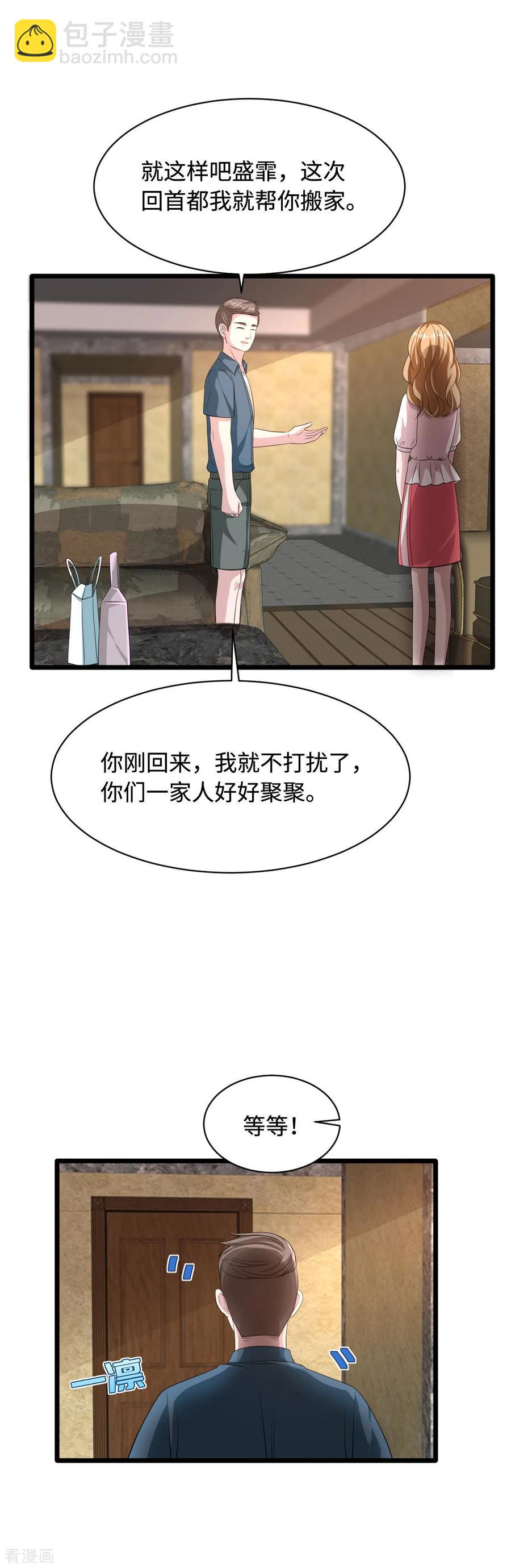《都市邪王》第50话 逃不过的催婚 第14页