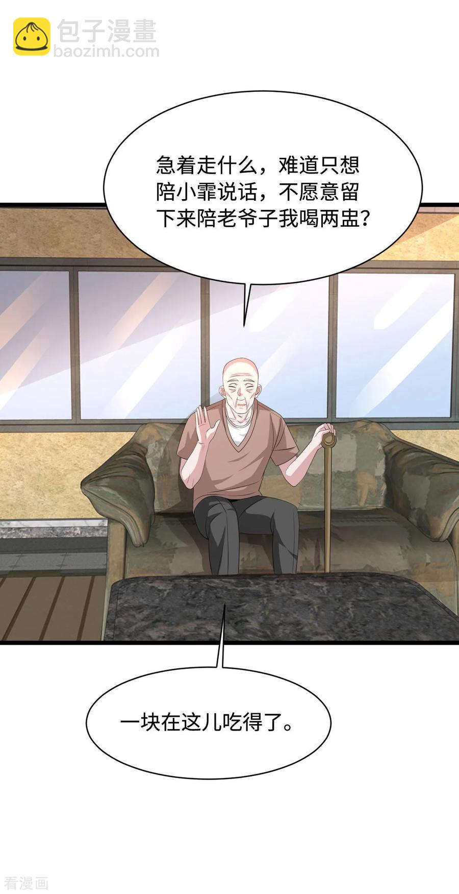 《都市邪王》第50话 逃不过的催婚 第15页