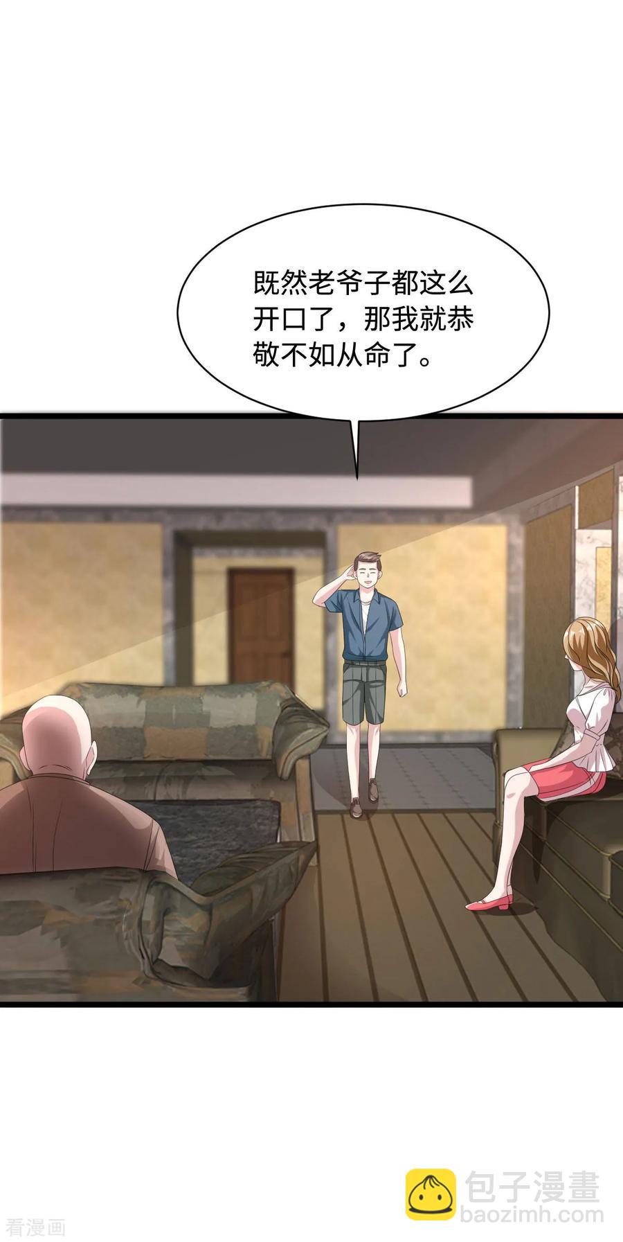 《都市邪王》第50话 逃不过的催婚 第16页