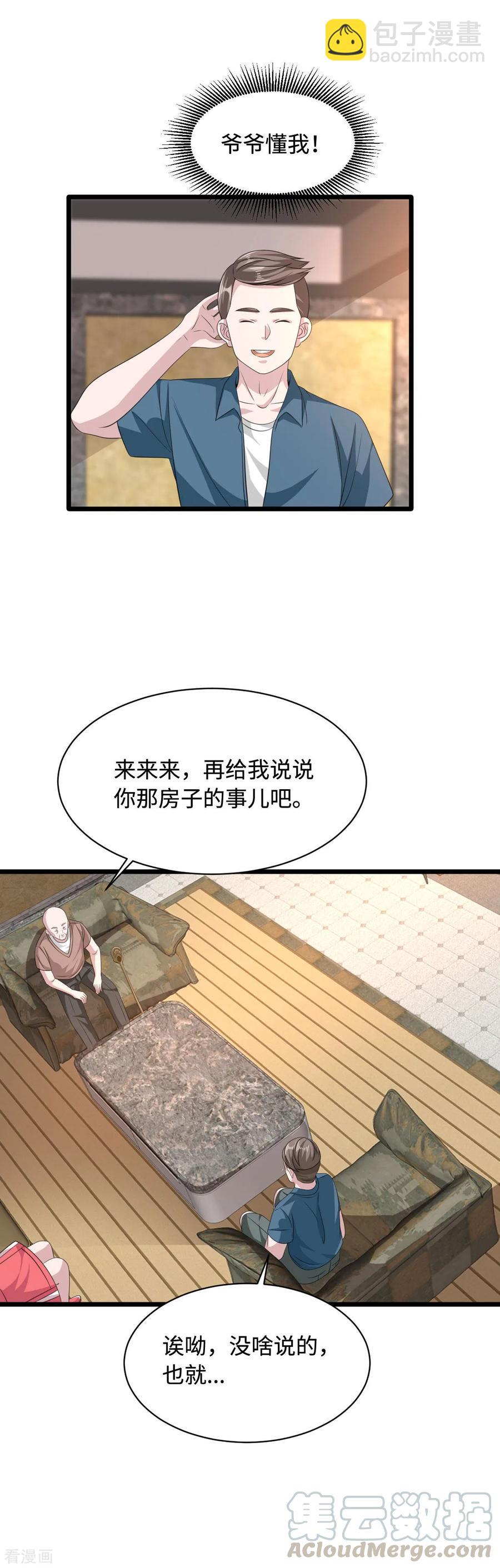 《都市邪王》第50话 逃不过的催婚 第17页