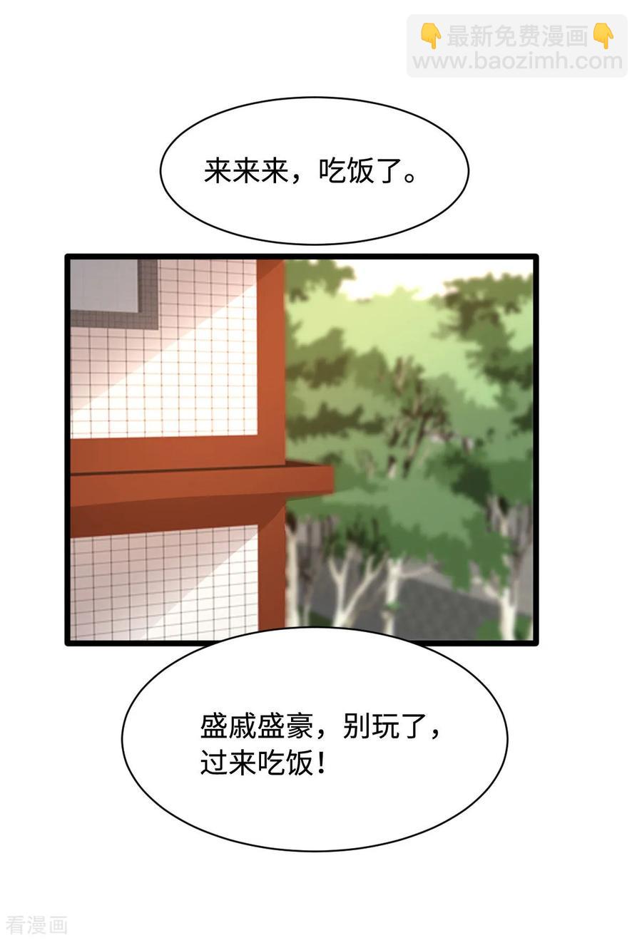 《都市邪王》第50话 逃不过的催婚 第19页