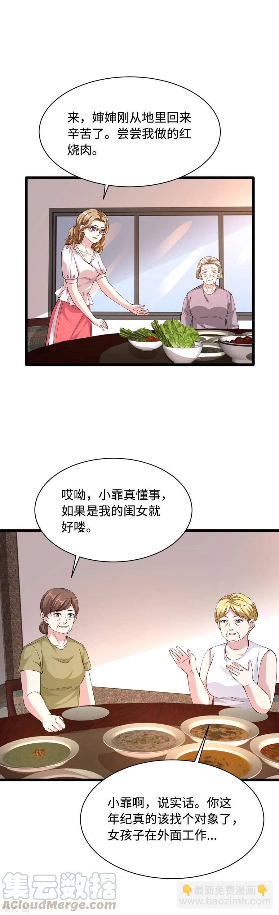 《都市邪王》第50话 逃不过的催婚 第21页