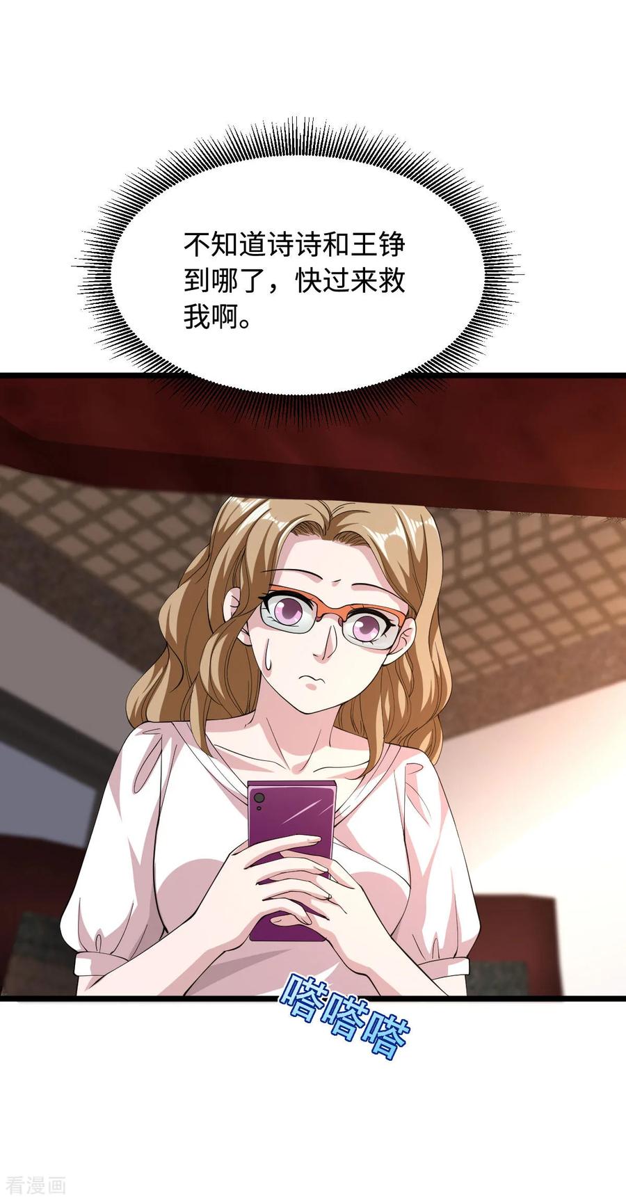 《都市邪王》第50话 逃不过的催婚 第23页