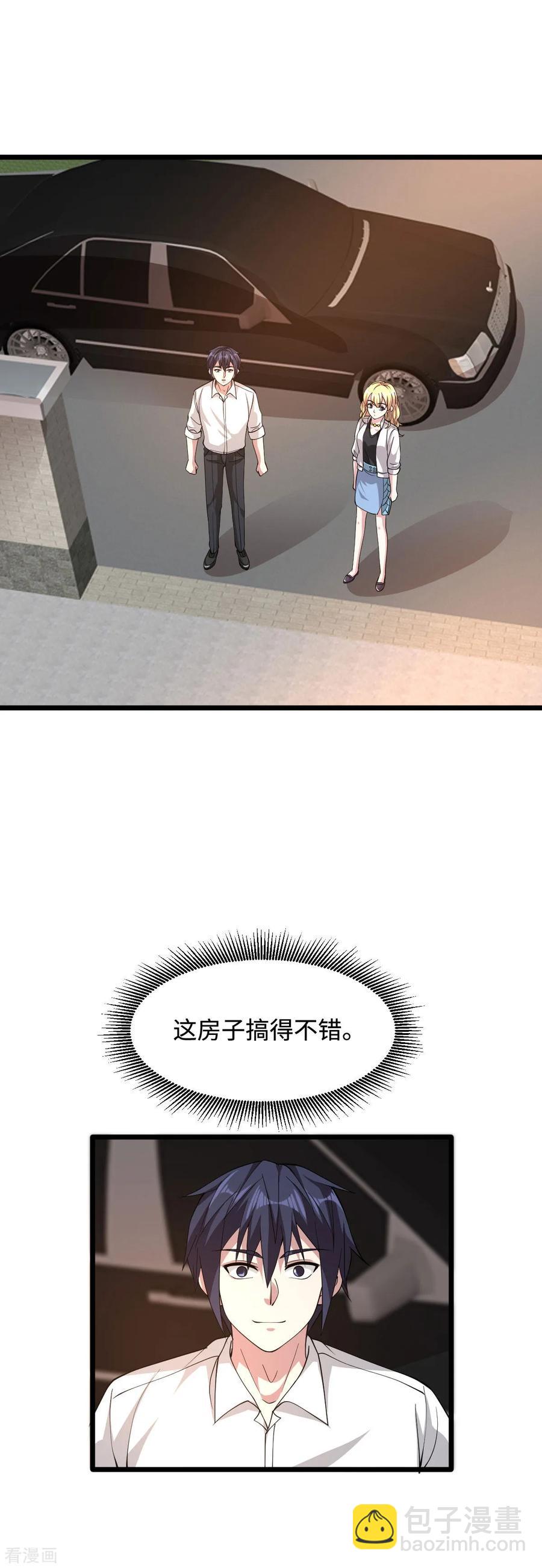 《都市邪王》第50话 逃不过的催婚 第26页