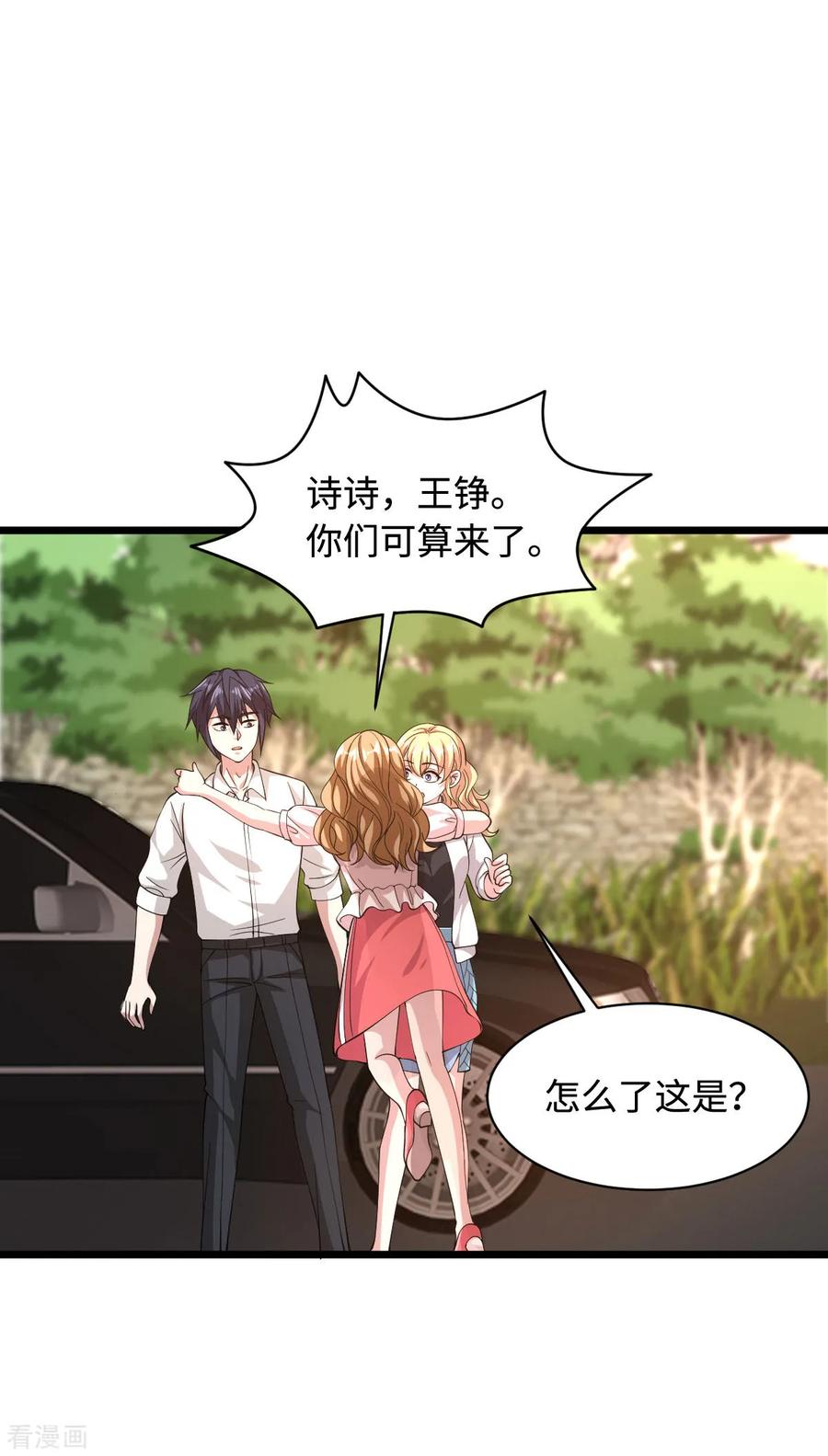 《都市邪王》第50话 逃不过的催婚 第27页