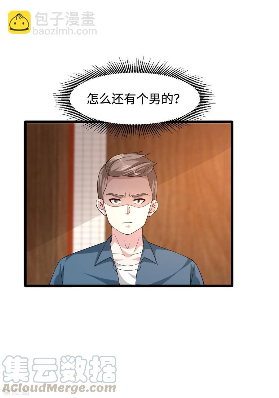 《都市邪王》第50话 逃不过的催婚 第29页