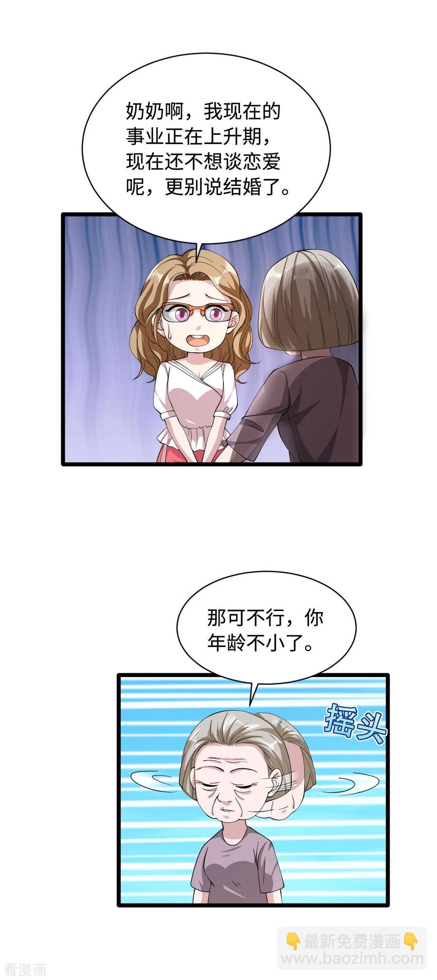 《都市邪王》第50话 逃不过的催婚 第2页