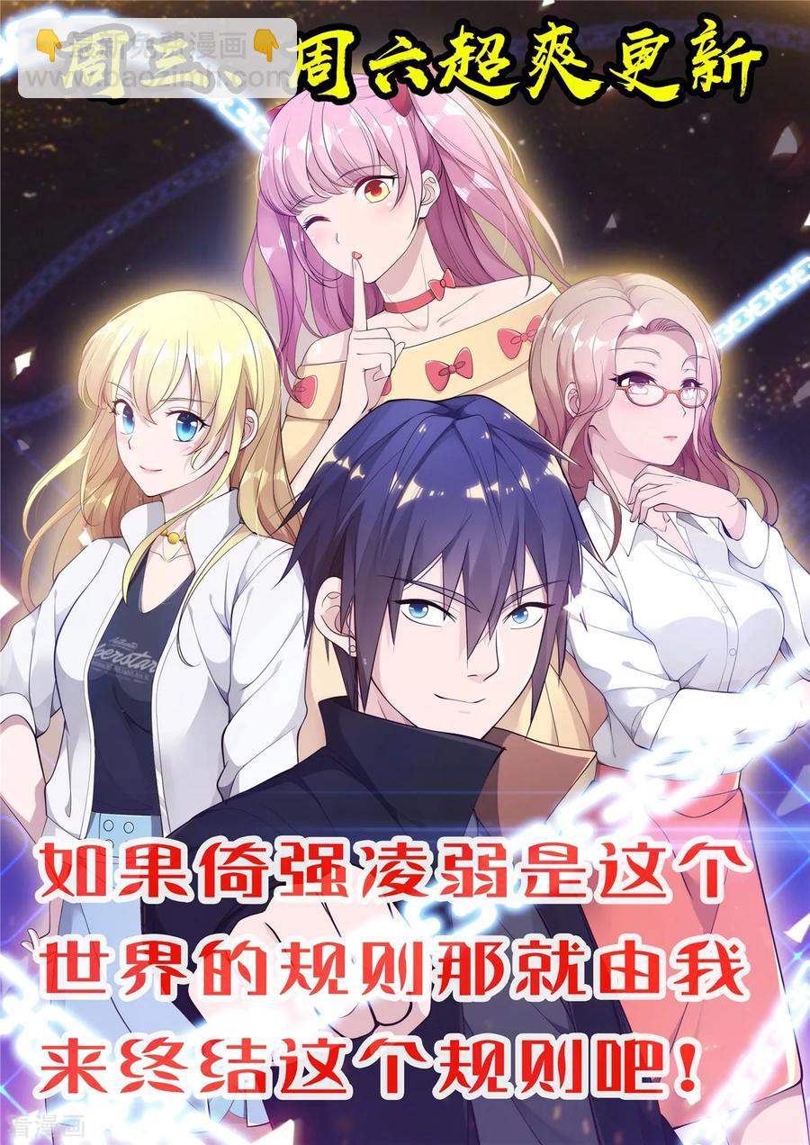 《都市邪王》第50话 逃不过的催婚 第31页
