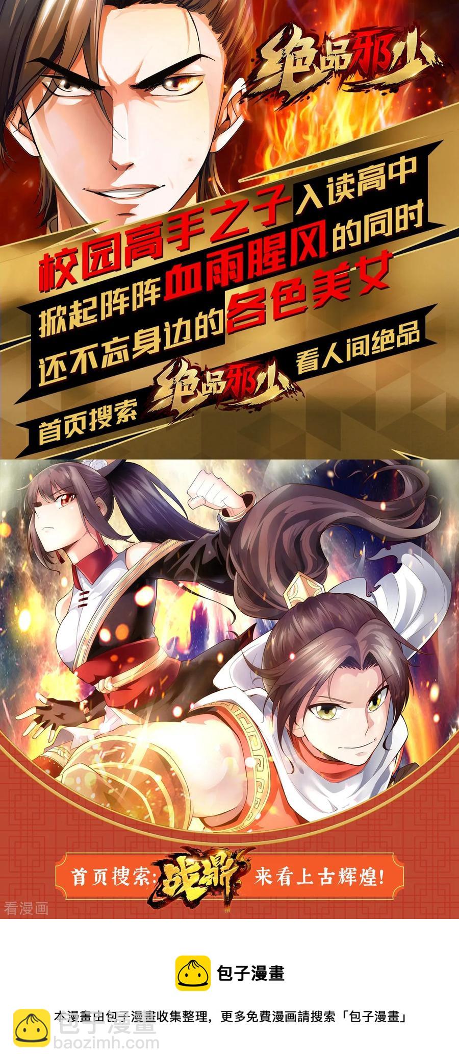 《都市邪王》第50话 逃不过的催婚 第32页