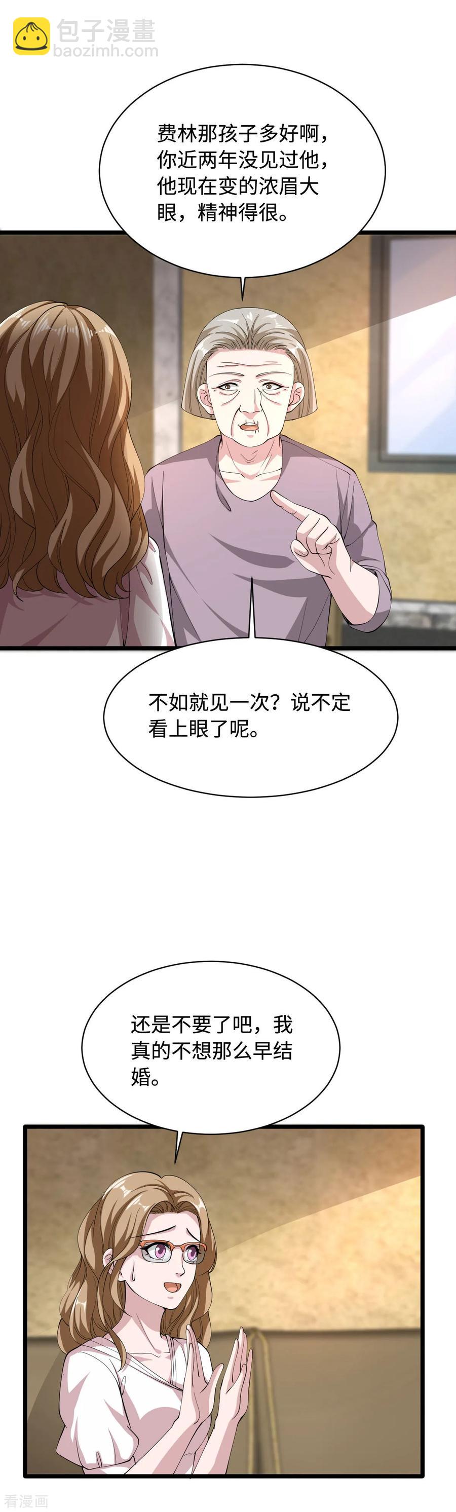 《都市邪王》第50话 逃不过的催婚 第3页