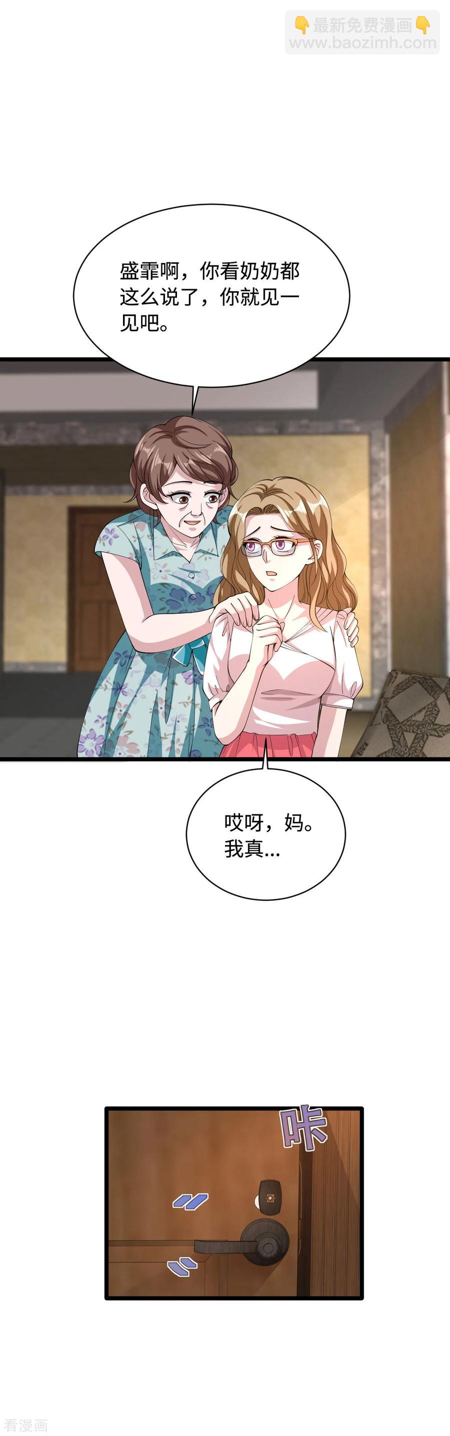 《都市邪王》第50话 逃不过的催婚 第4页