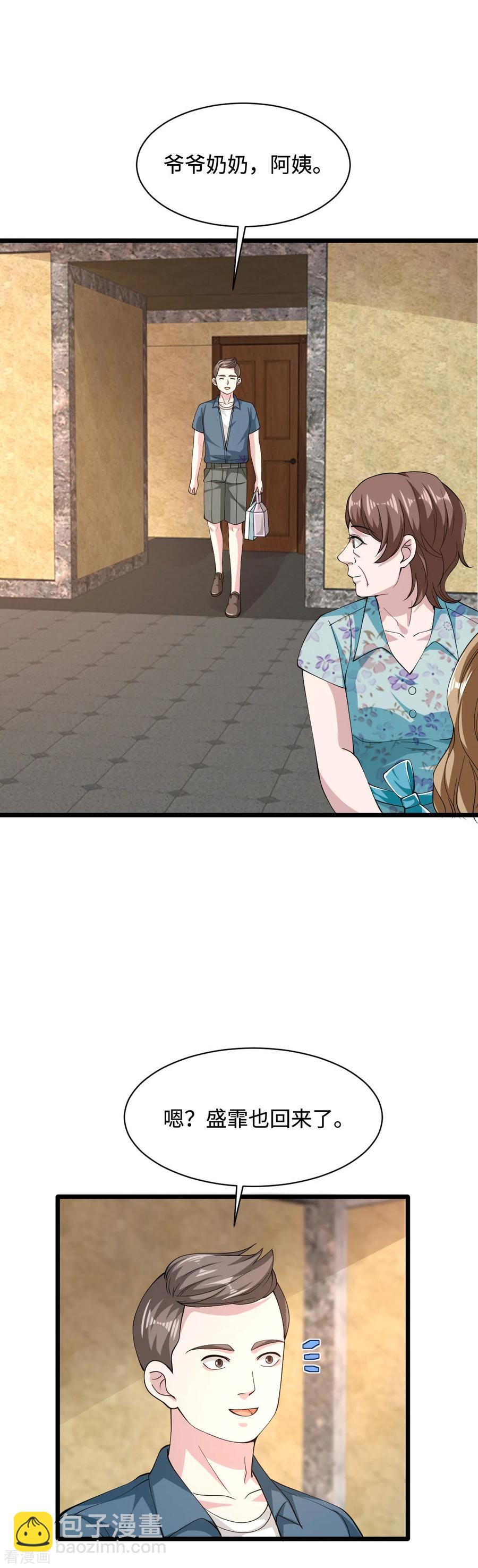 《都市邪王》第50话 逃不过的催婚 第6页