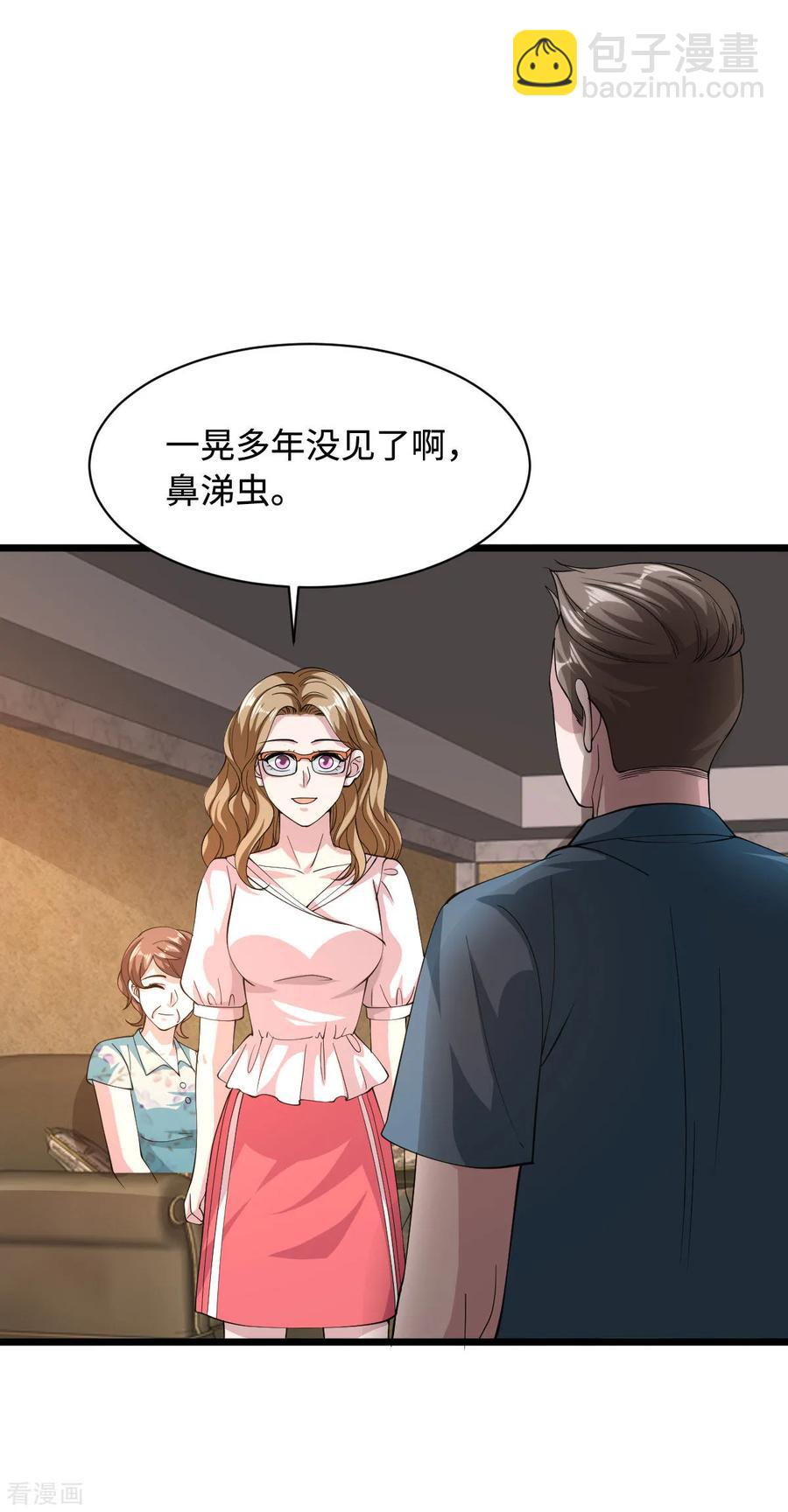 《都市邪王》第50话 逃不过的催婚 第7页