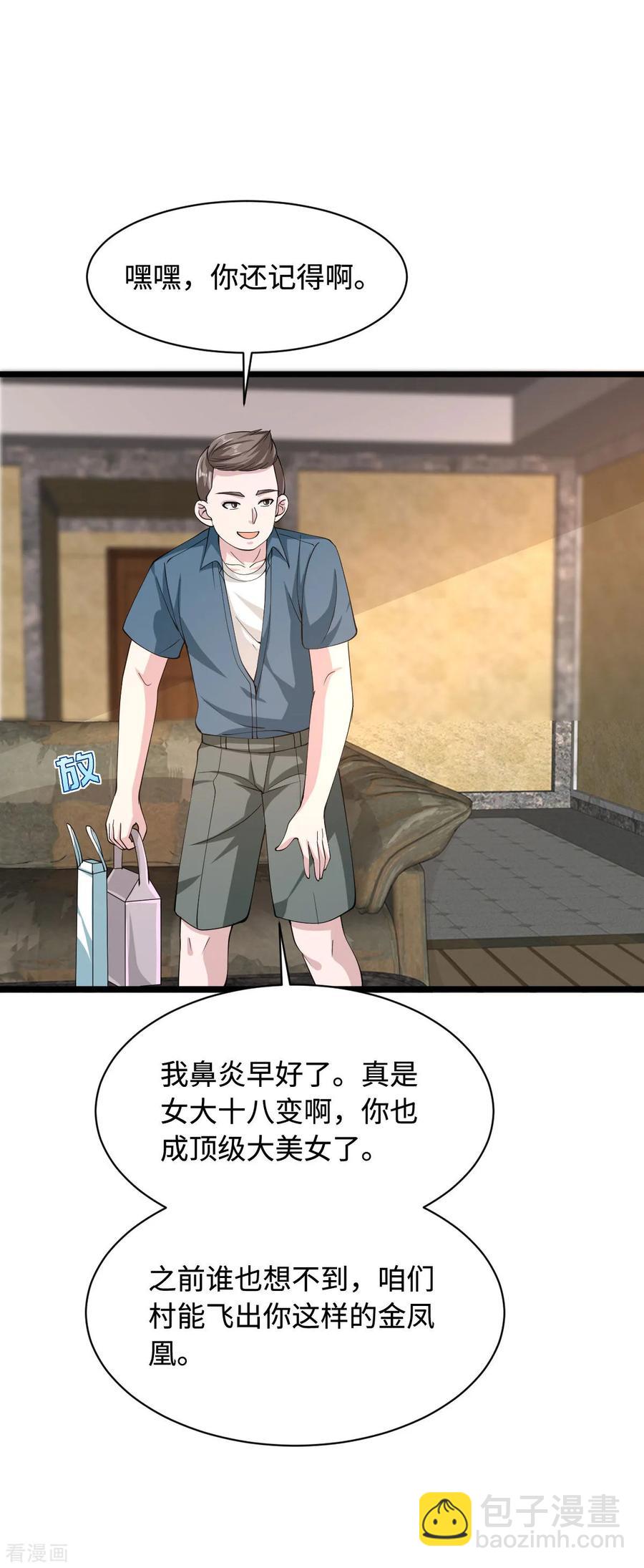 《都市邪王》第50话 逃不过的催婚 第8页