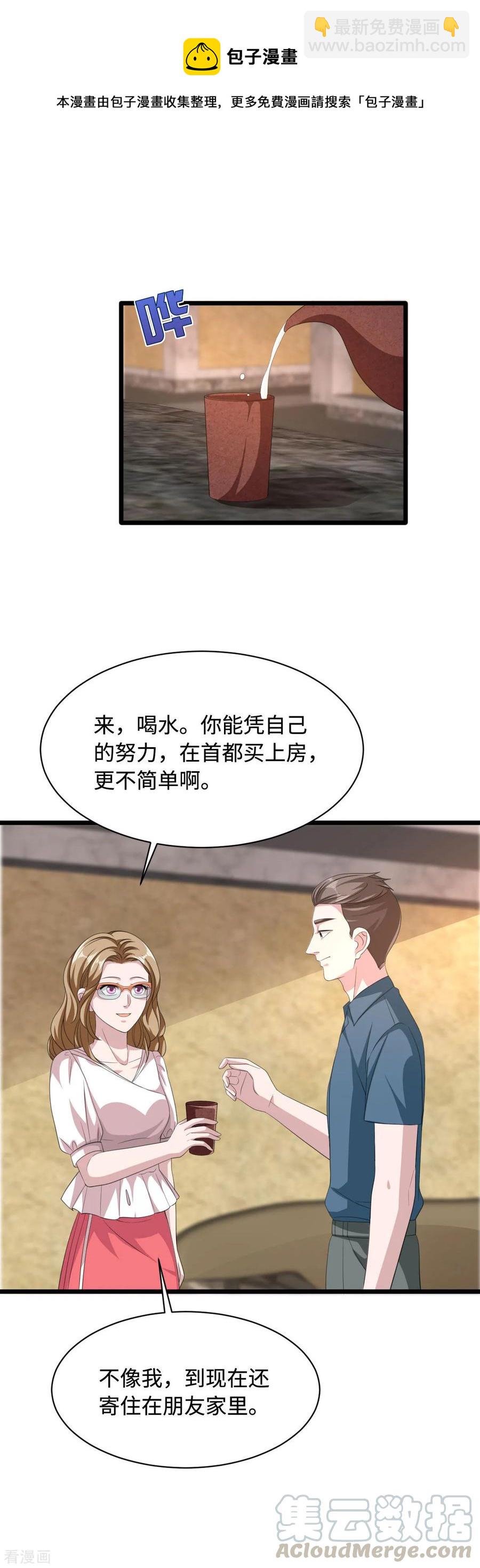 《都市邪王》第50话 逃不过的催婚 第9页
