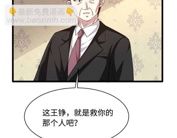 《都市邪王》第48话 终于要见面了 第13页