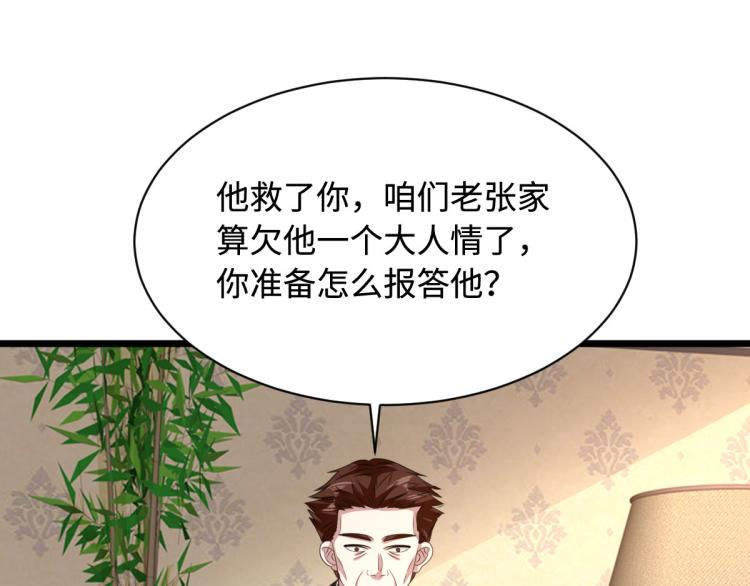 《都市邪王》第48话 终于要见面了 第17页