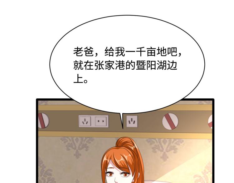 《都市邪王》第48话 终于要见面了 第19页