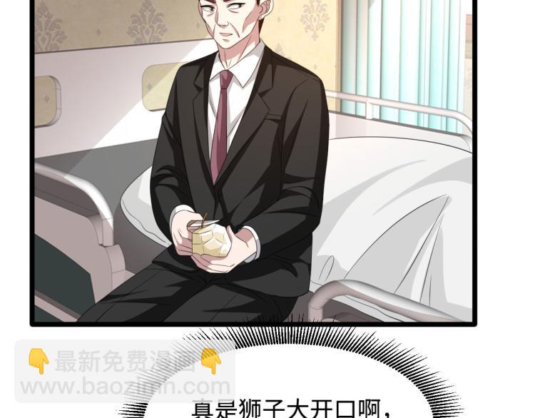 《都市邪王》第48话 终于要见面了 第23页