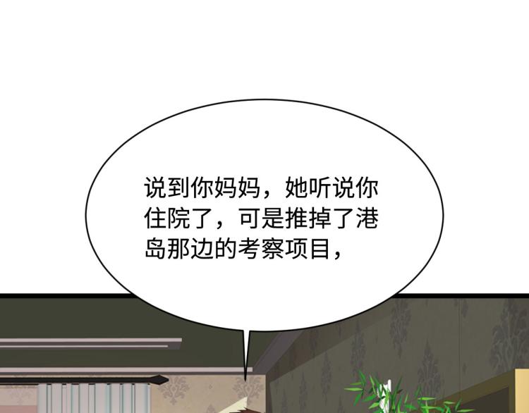 《都市邪王》第48话 终于要见面了 第37页