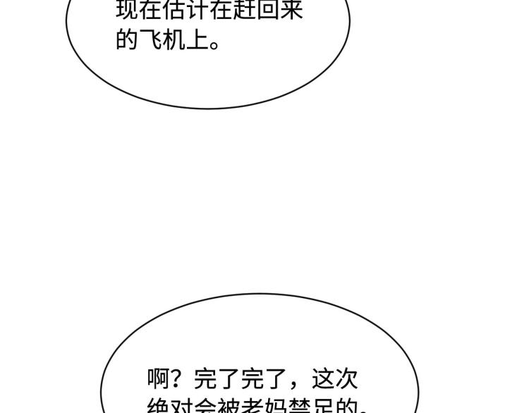 《都市邪王》第48话 终于要见面了 第39页
