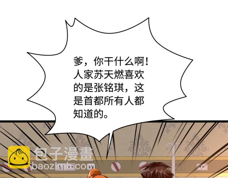 《都市邪王》第48话 终于要见面了 第3页