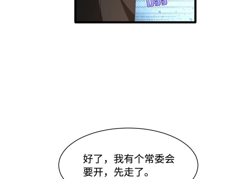 《都市邪王》第48话 终于要见面了 第43页
