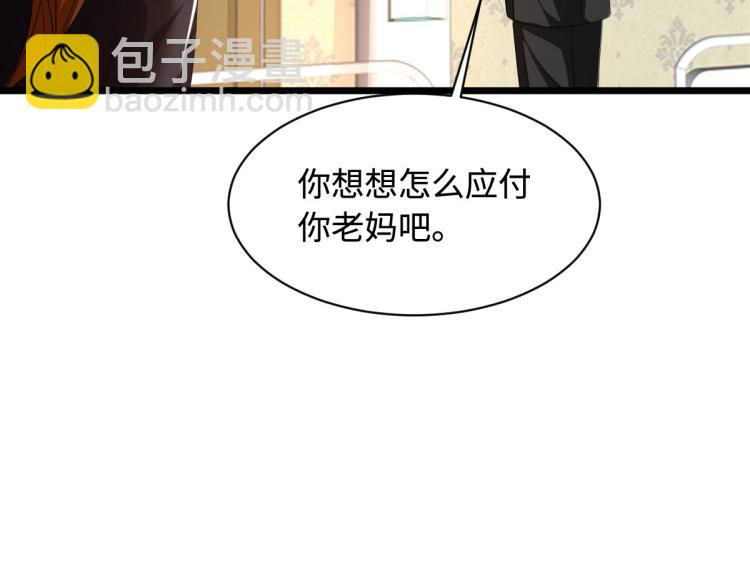 《都市邪王》第48话 终于要见面了 第45页