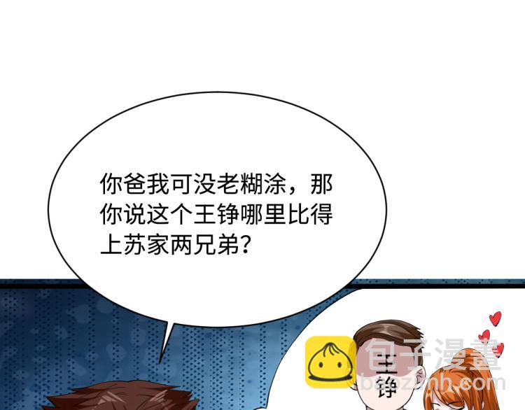 《都市邪王》第48话 终于要见面了 第6页