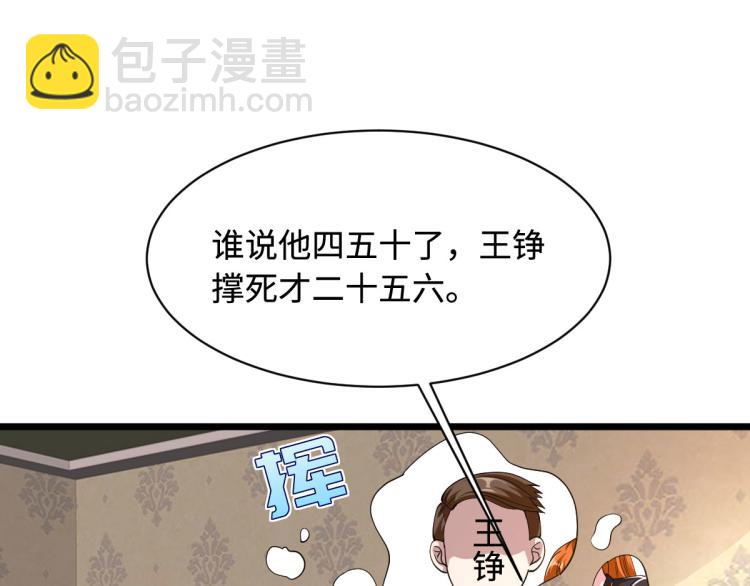 《都市邪王》第48话 终于要见面了 第9页