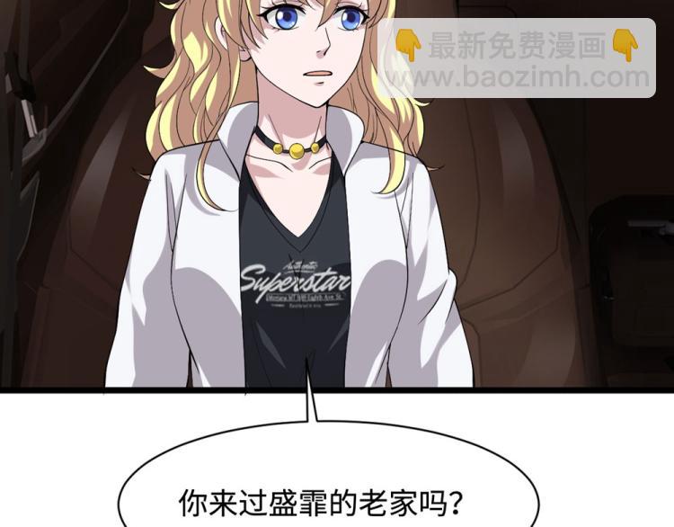 《都市邪王》第49话 盛家的变化 第10页