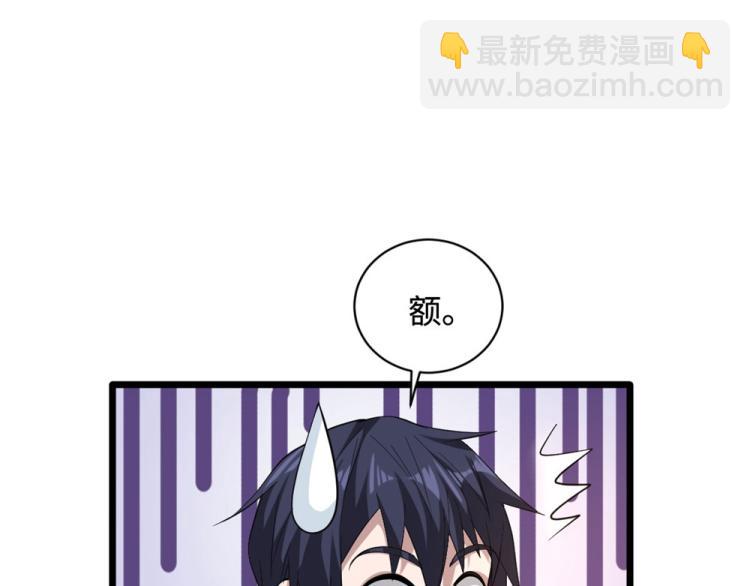 《都市邪王》第49话 盛家的变化 第12页