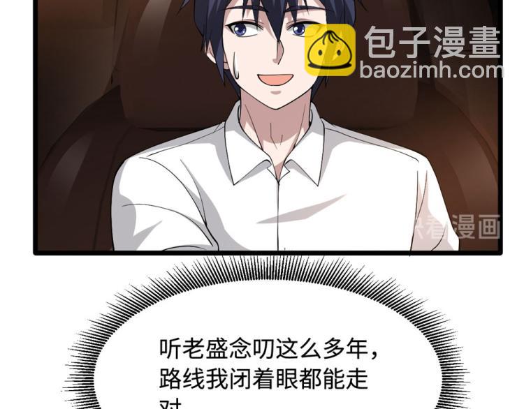 《都市邪王》第49话 盛家的变化 第15页