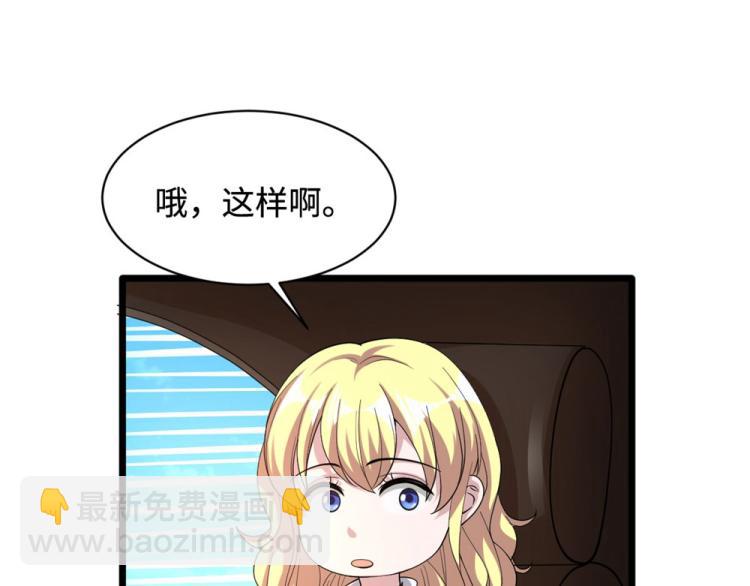 《都市邪王》第49话 盛家的变化 第17页
